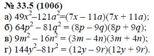 Ответ к задаче № 33.5 (1006) - А.Г. Мордкович, гдз по алгебре 7 класс